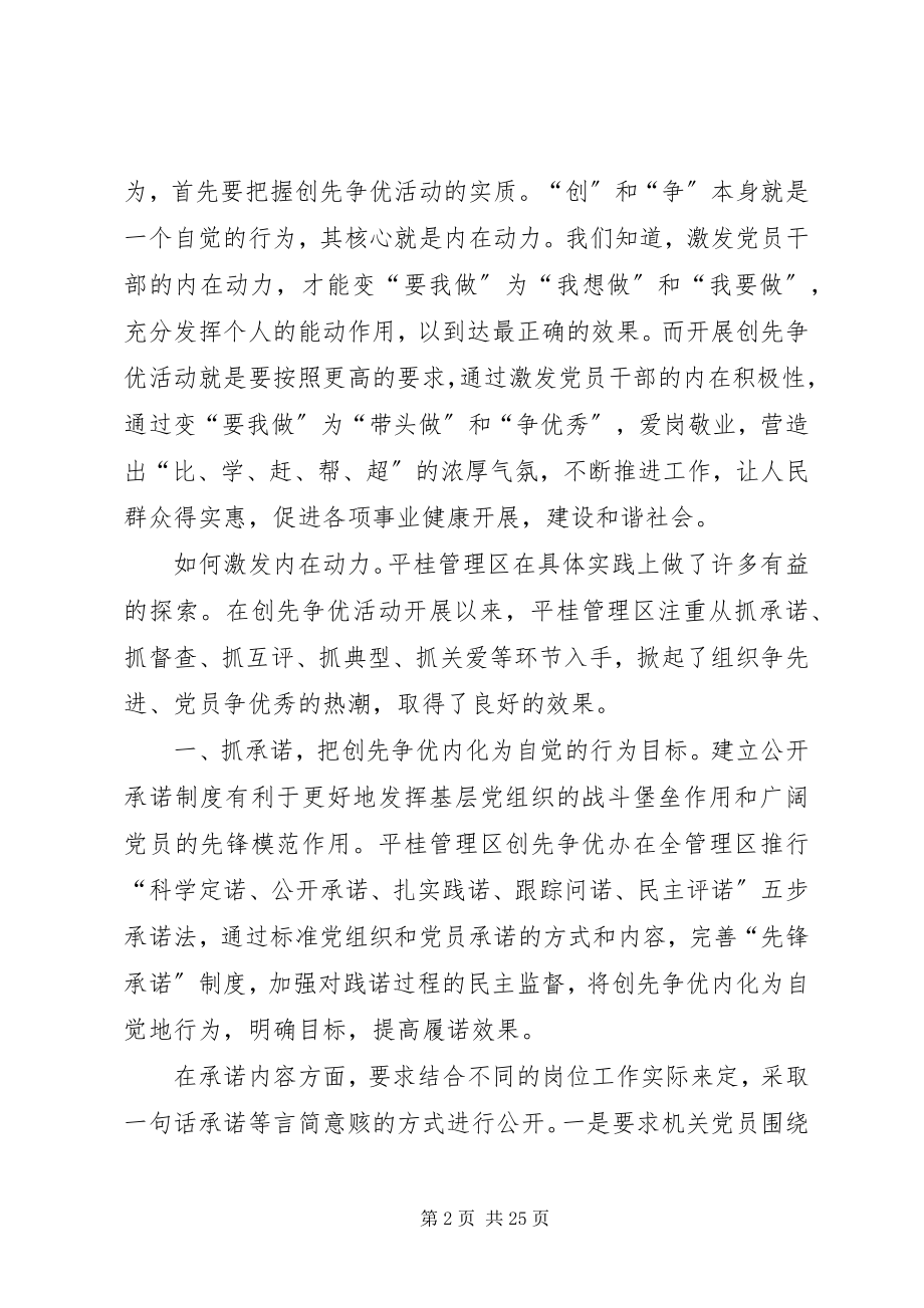 2023年激发党员创先争优内在动力的探索与实践.docx_第2页