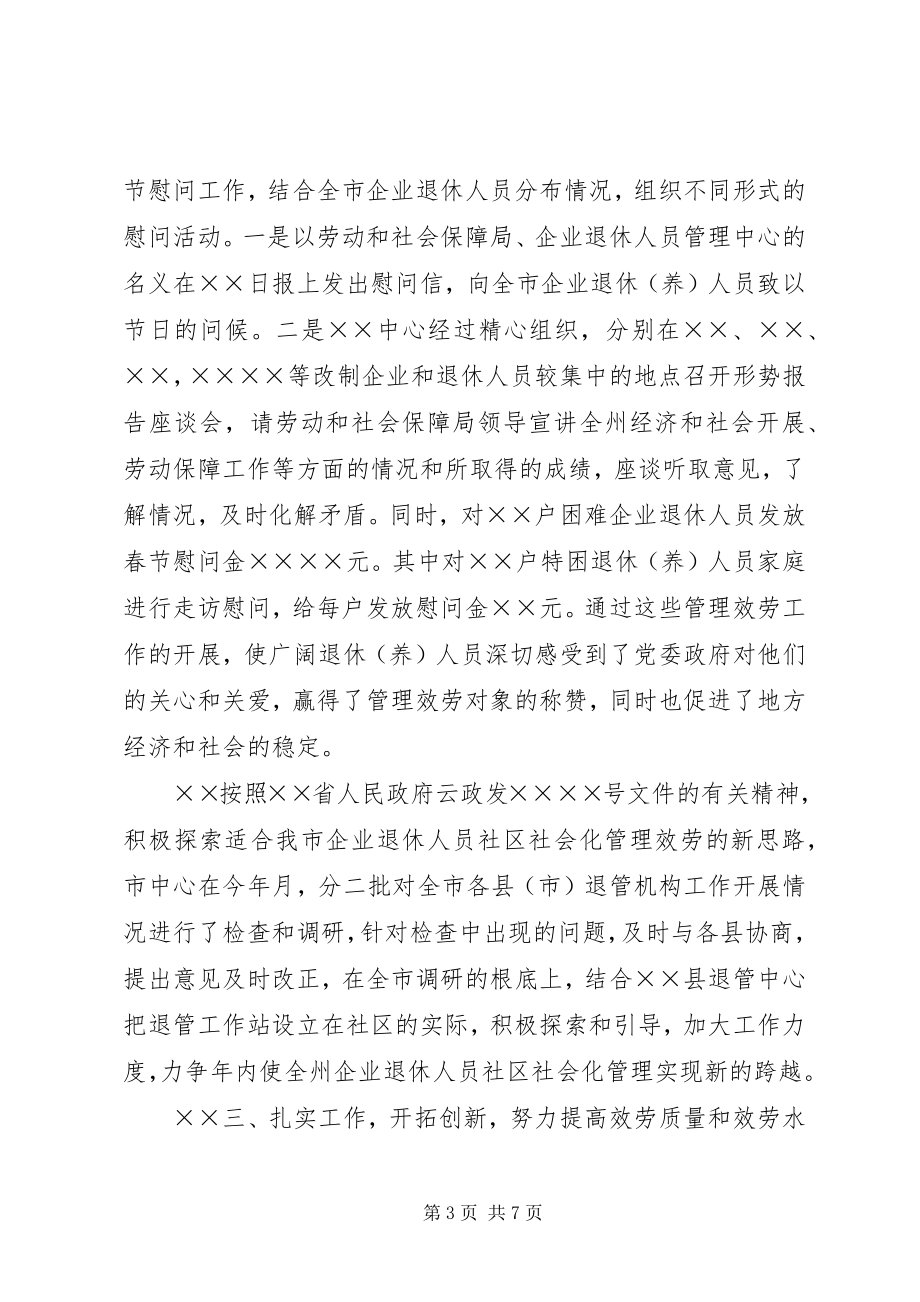 2023年上半年退休人员社会化管理服务工作总结新编.docx_第3页