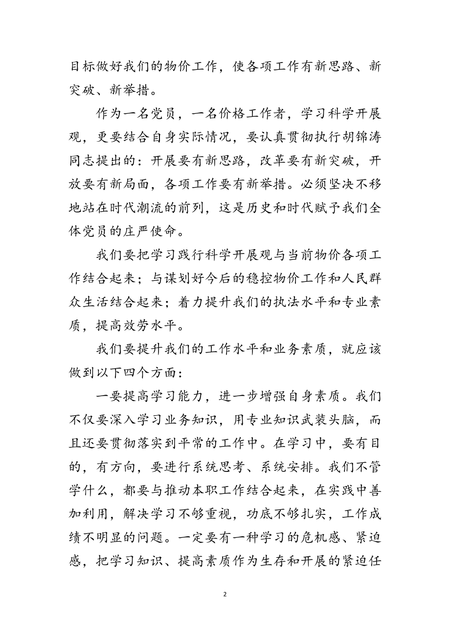 2023年医院学习科学发展观的思想汇报范文.doc_第2页