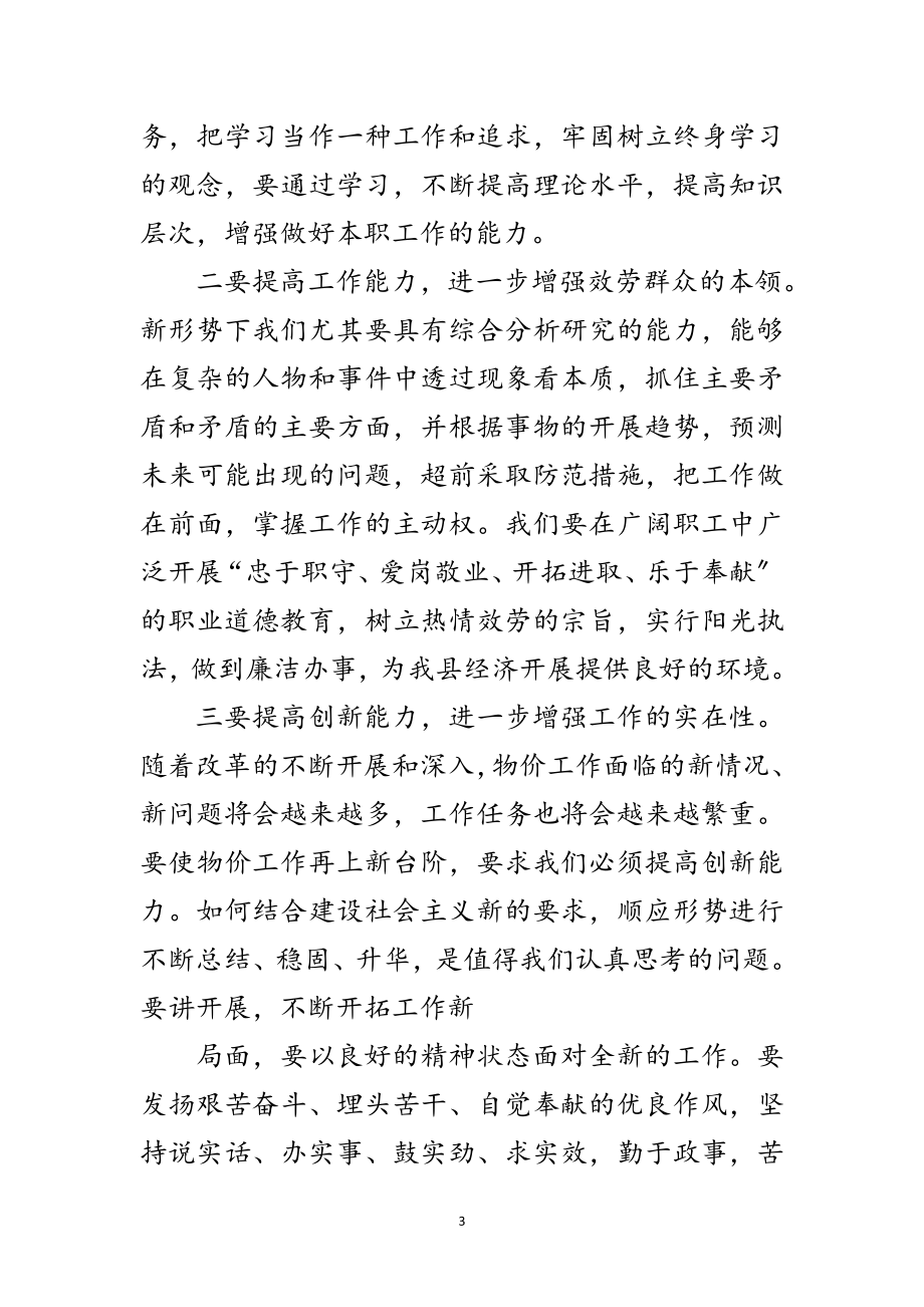 2023年医院学习科学发展观的思想汇报范文.doc_第3页