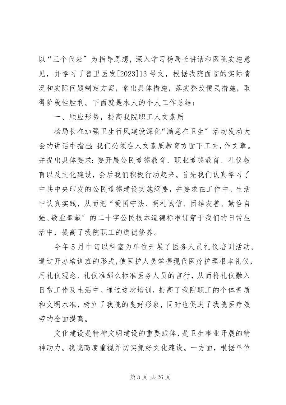 2023年金融护卫个人工作总结.docx_第3页