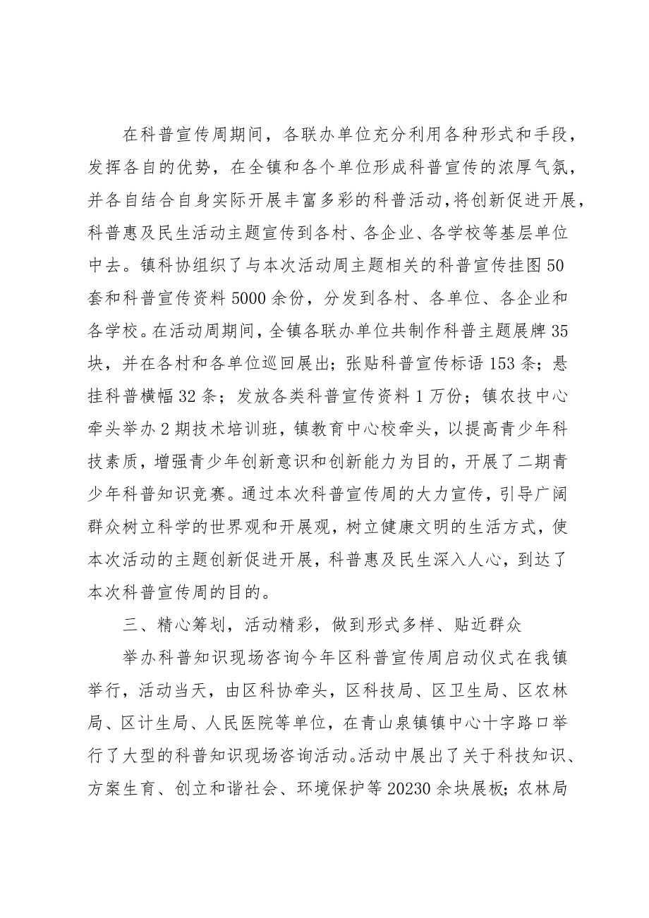 2023年第二十一届科普宣传周工作总结新编.docx_第2页