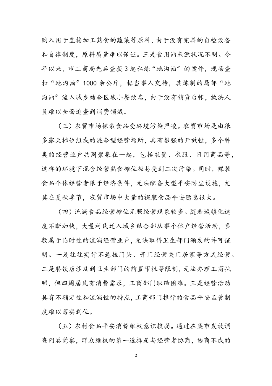 2023年城乡结合监管调查报告.docx_第2页