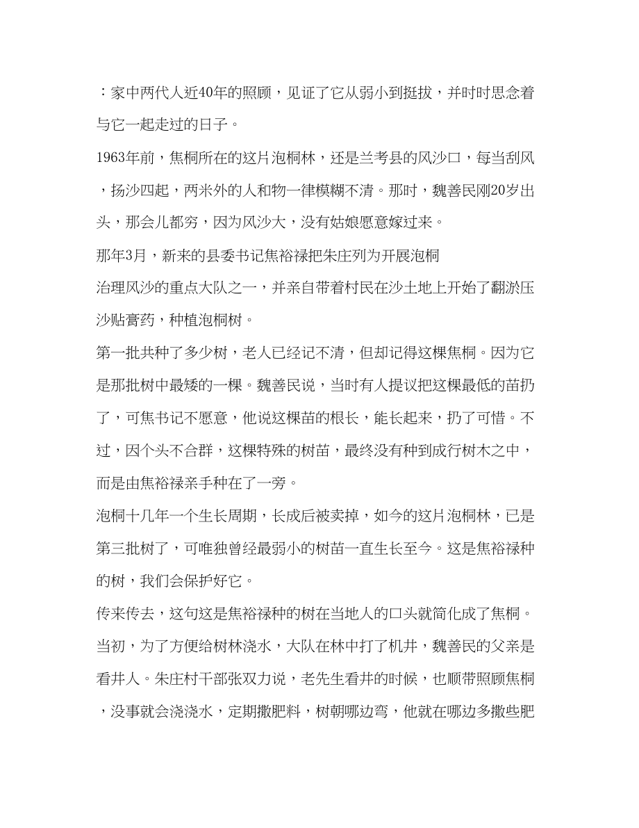 2023年焦裕禄的英雄事迹.docx_第2页