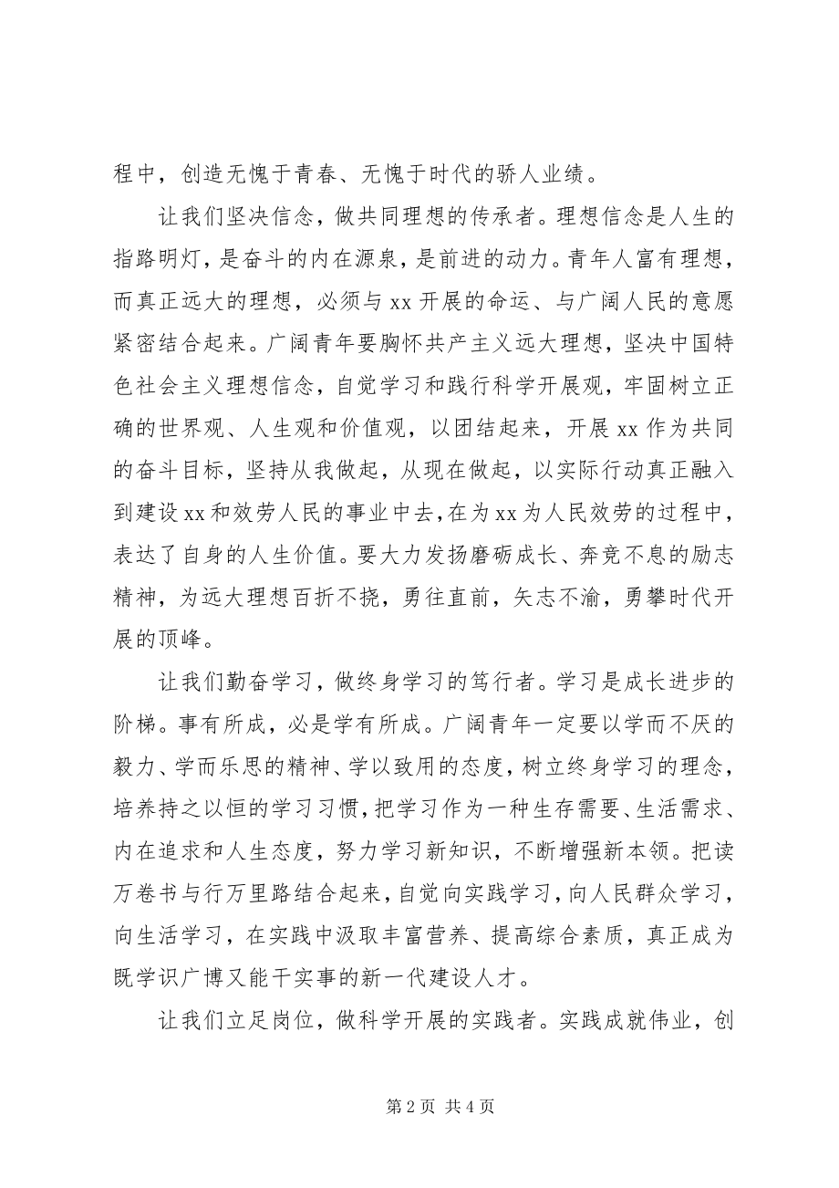 2023年乡镇人民政府致全乡青年的倡议书.docx_第2页