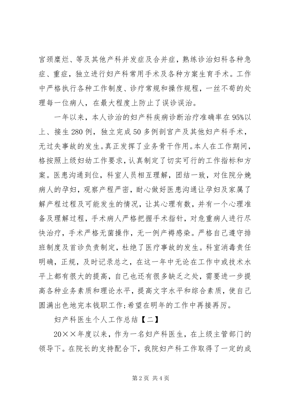 2023年妇产科医生个人工作总结精选.docx_第2页