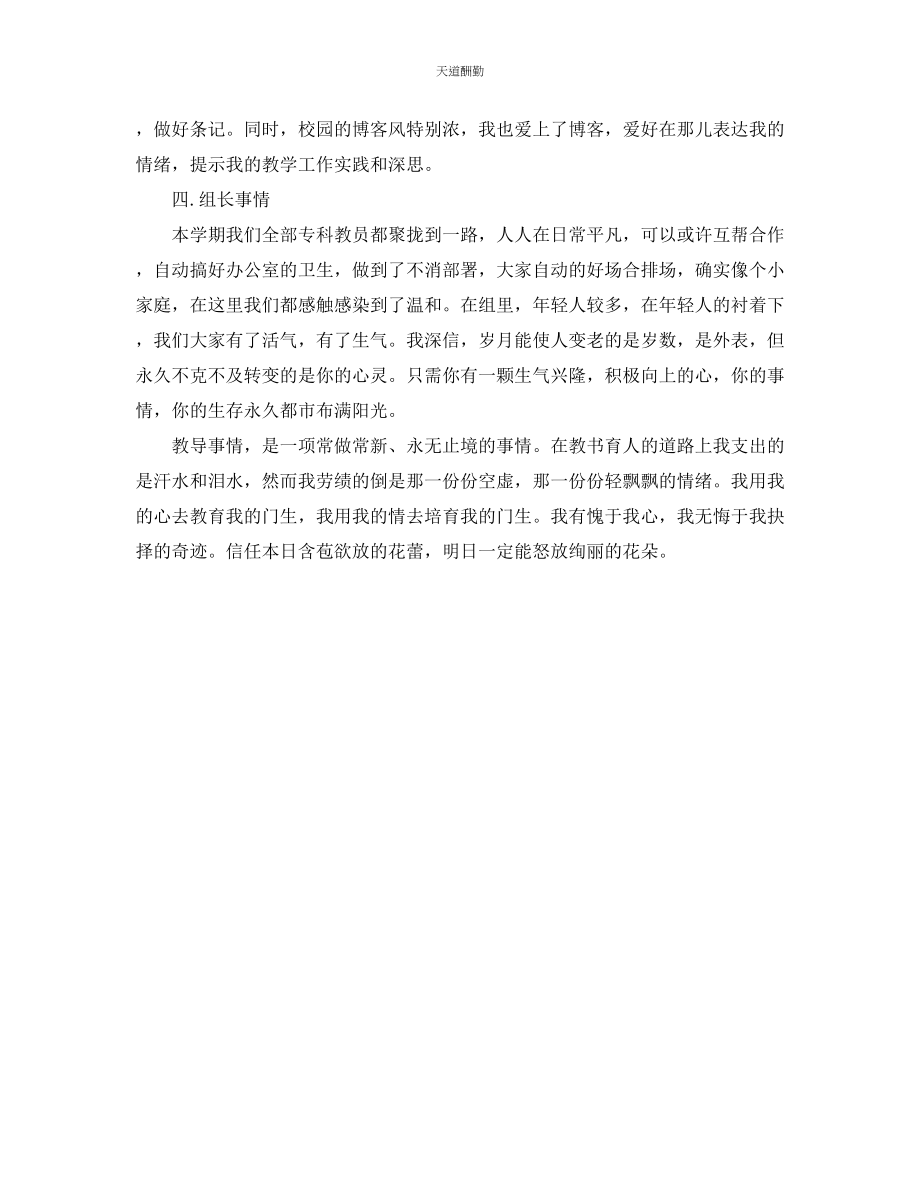 2023年英语教师度思想总结.docx_第2页