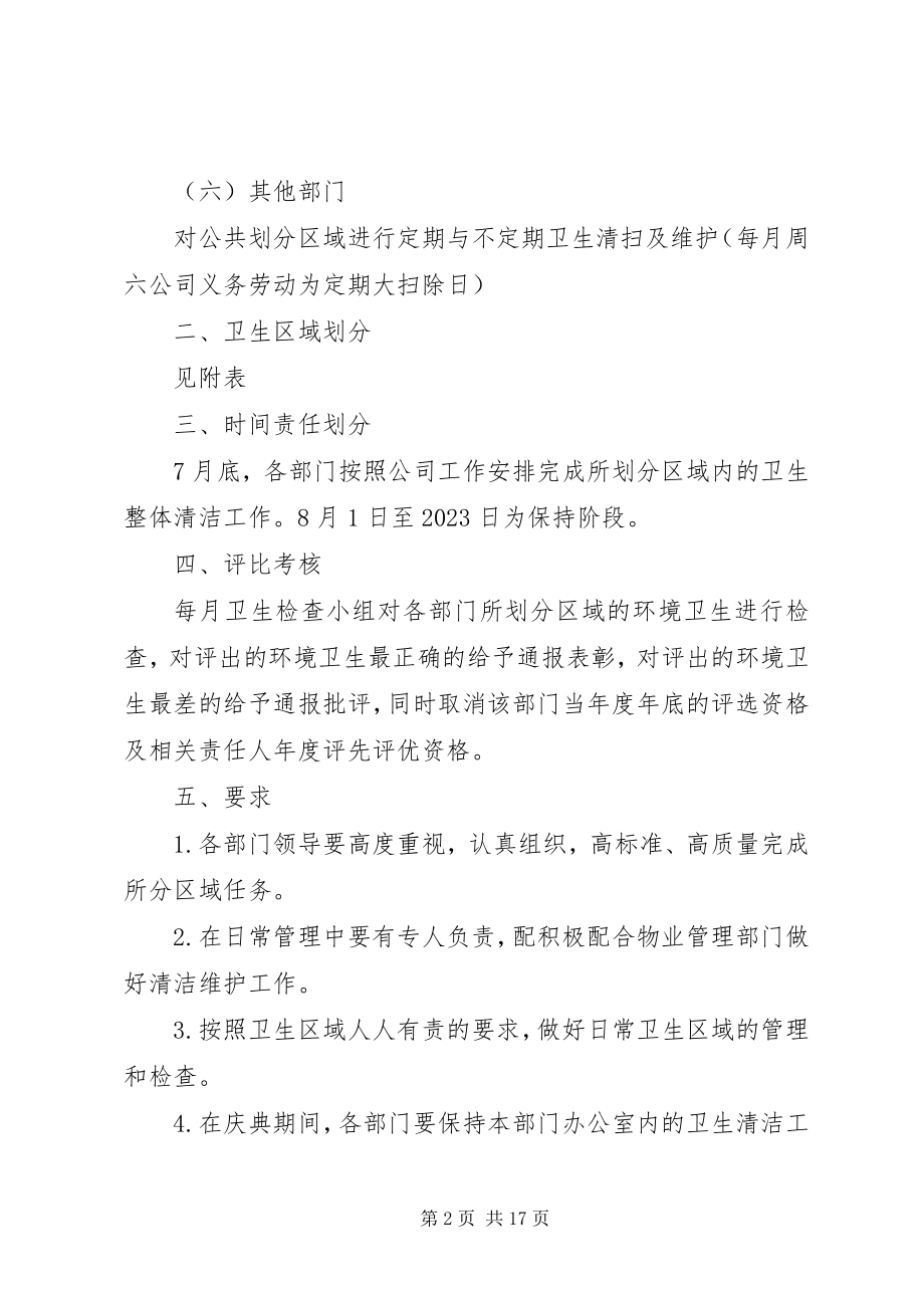 2023年公司环境卫生治理实施方案2.docx_第2页