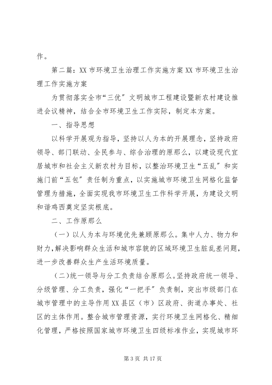 2023年公司环境卫生治理实施方案2.docx_第3页