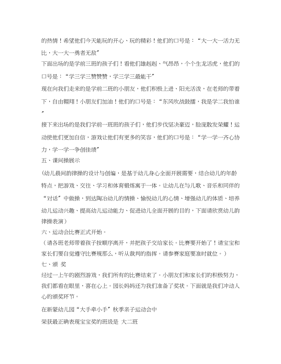 2023年大手牵小手秋季亲子运动会大学前班主持词.docx_第2页