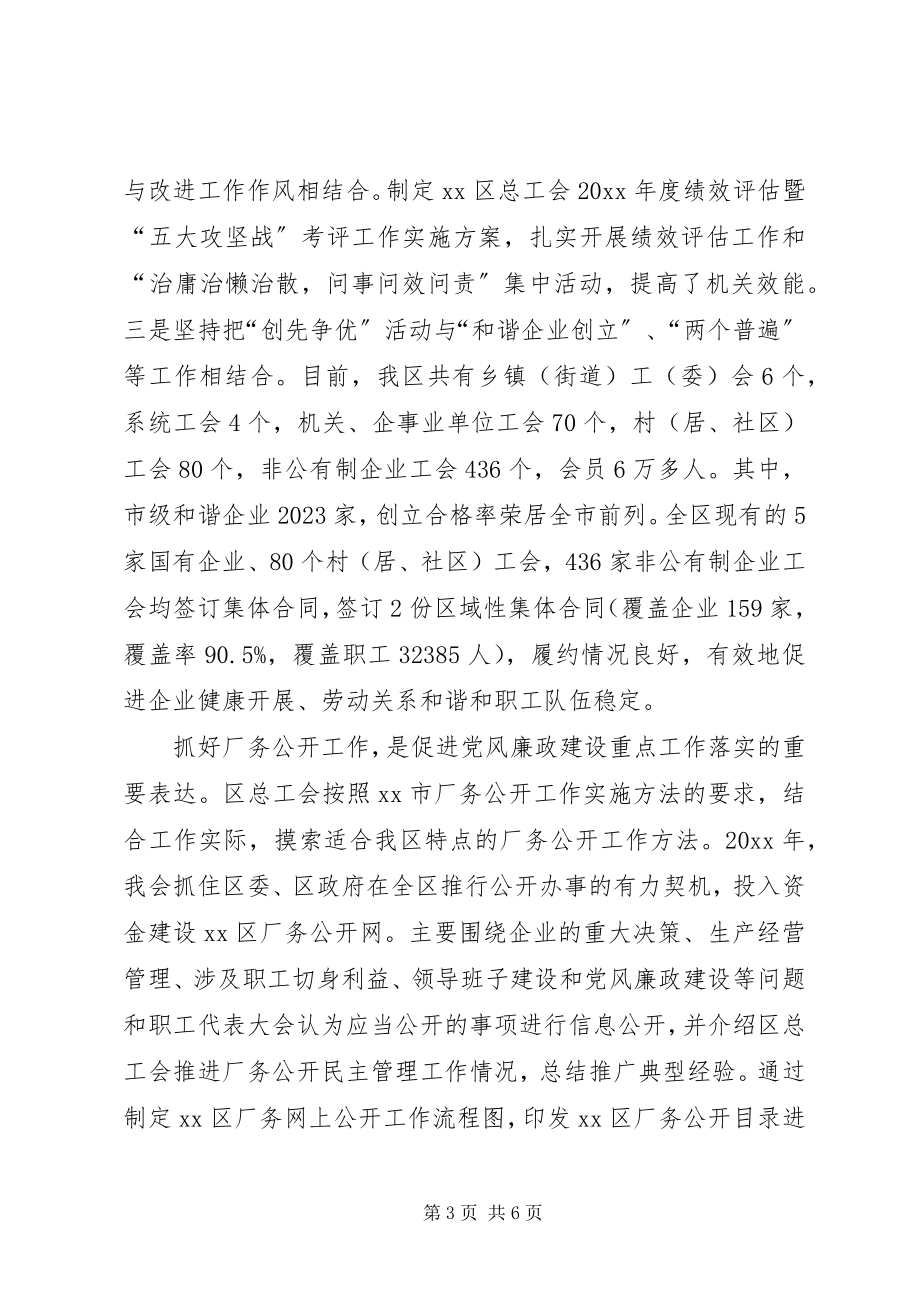 2023年区总工会落实党风廉政建设责任制工作总结.docx_第3页