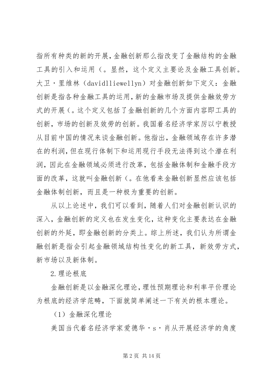 2023年金融创新与金融监管.docx_第2页