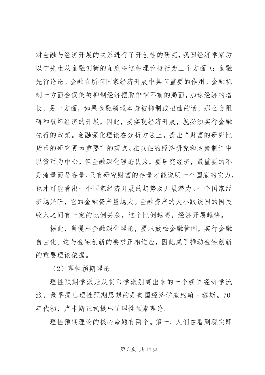 2023年金融创新与金融监管.docx_第3页