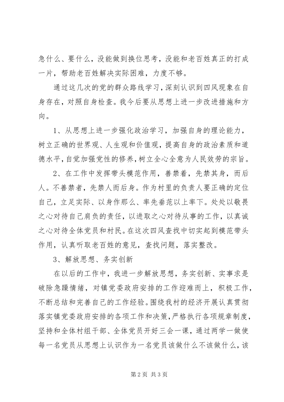 2023年支部书记四风个人对照检查自我剖析材料.docx_第2页