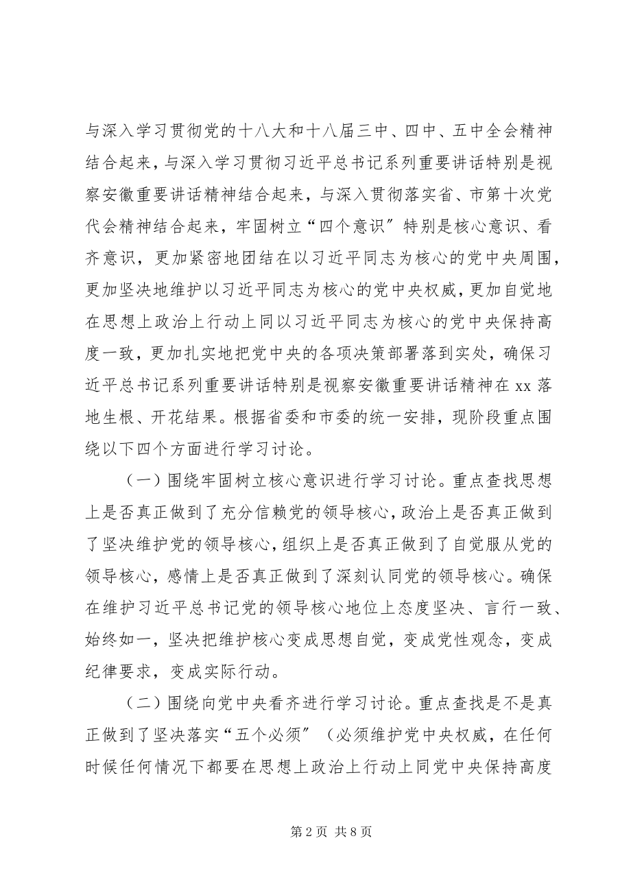 2023年科技局“讲看齐、见行动”学习讨论实施方案.docx_第2页