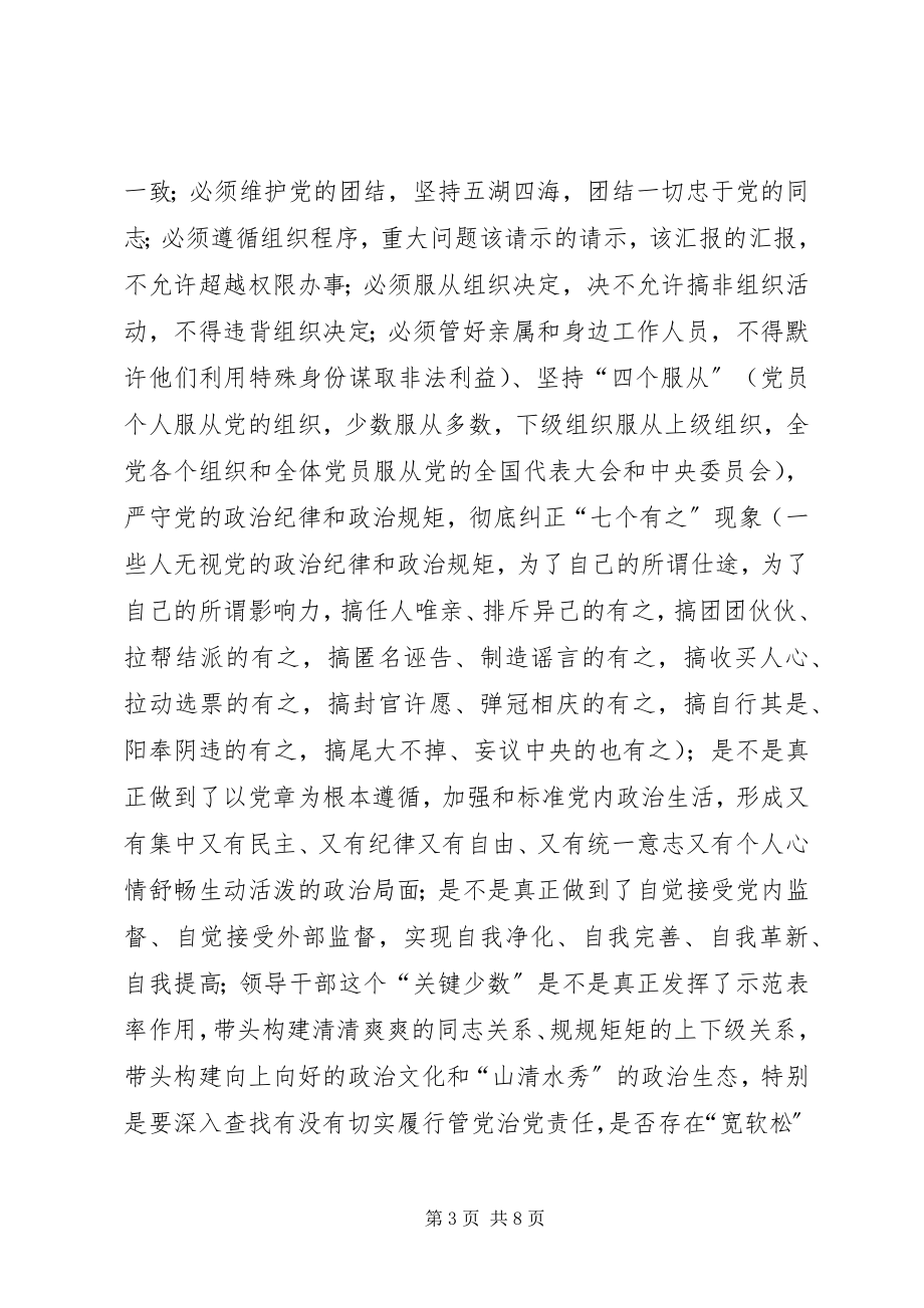 2023年科技局“讲看齐、见行动”学习讨论实施方案.docx_第3页