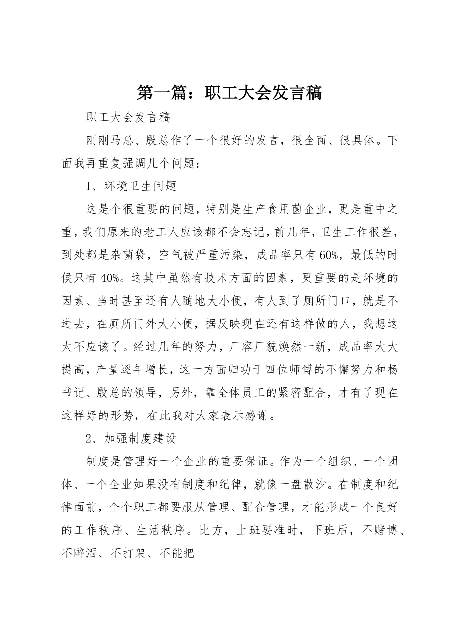 2023年xx职工大会讲话稿新编.docx_第1页