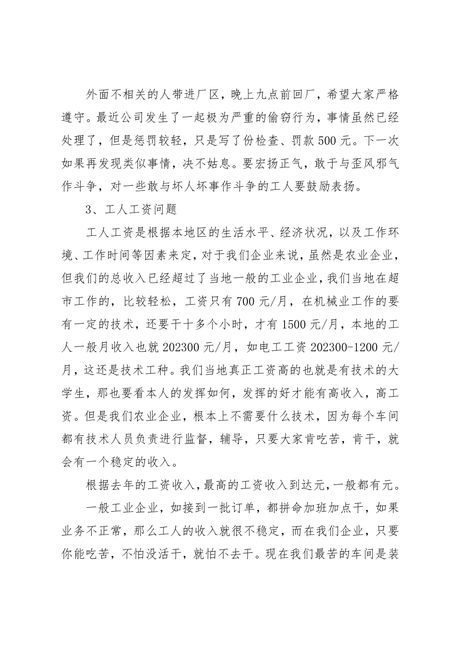 2023年xx职工大会讲话稿新编.docx_第2页