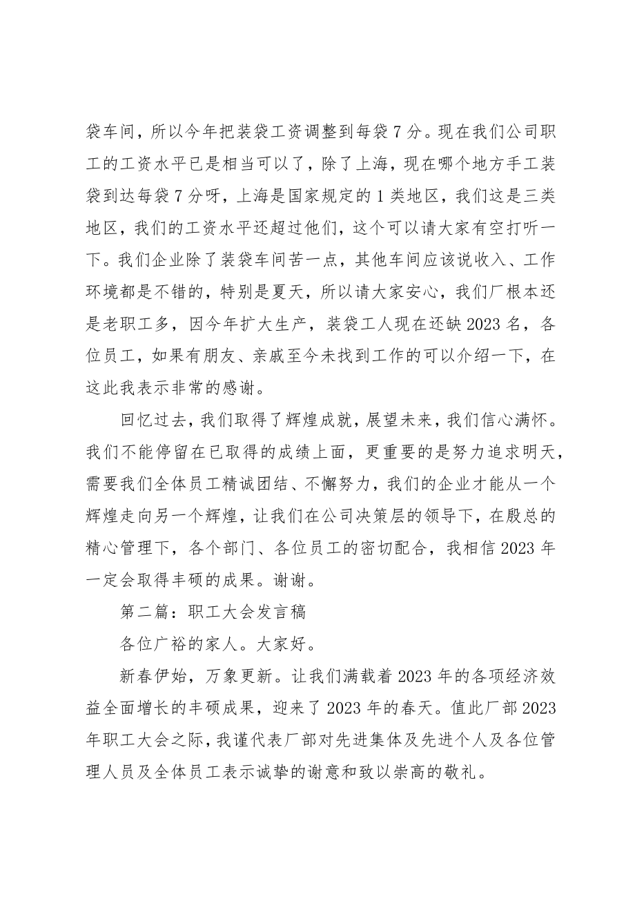 2023年xx职工大会讲话稿新编.docx_第3页