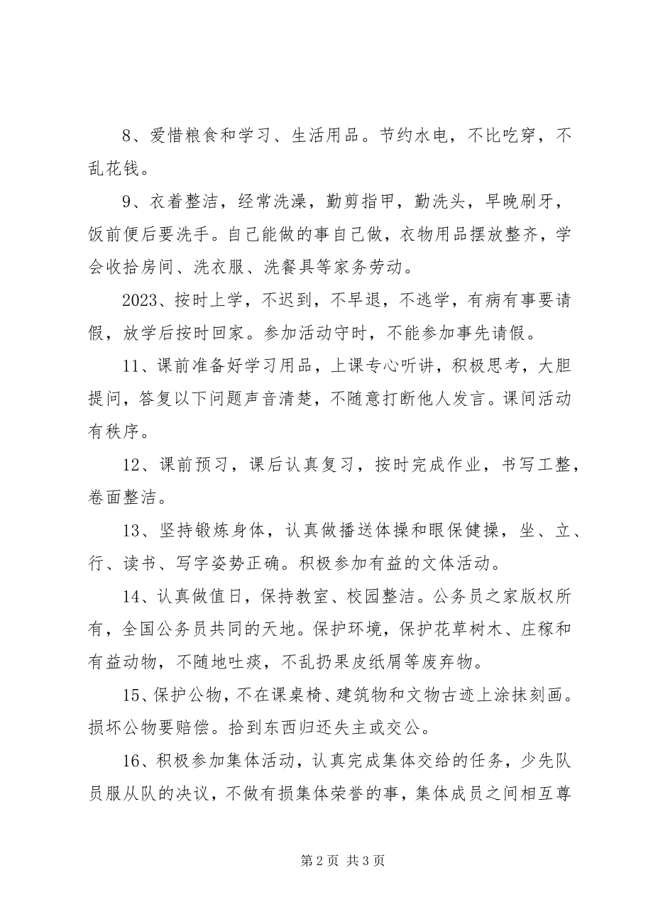 2023年学校各项规章管理专题.docx_第2页