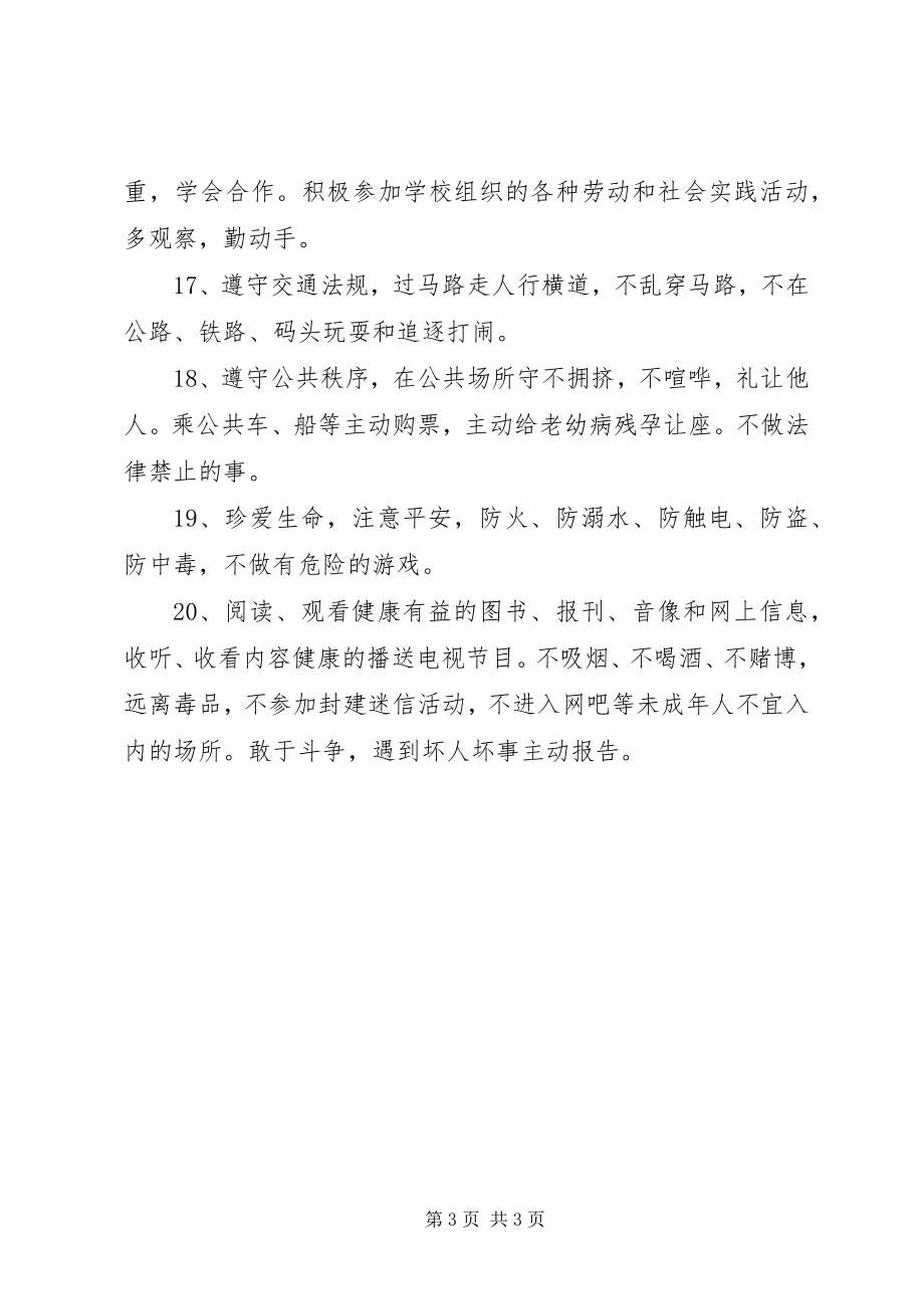 2023年学校各项规章管理专题.docx_第3页