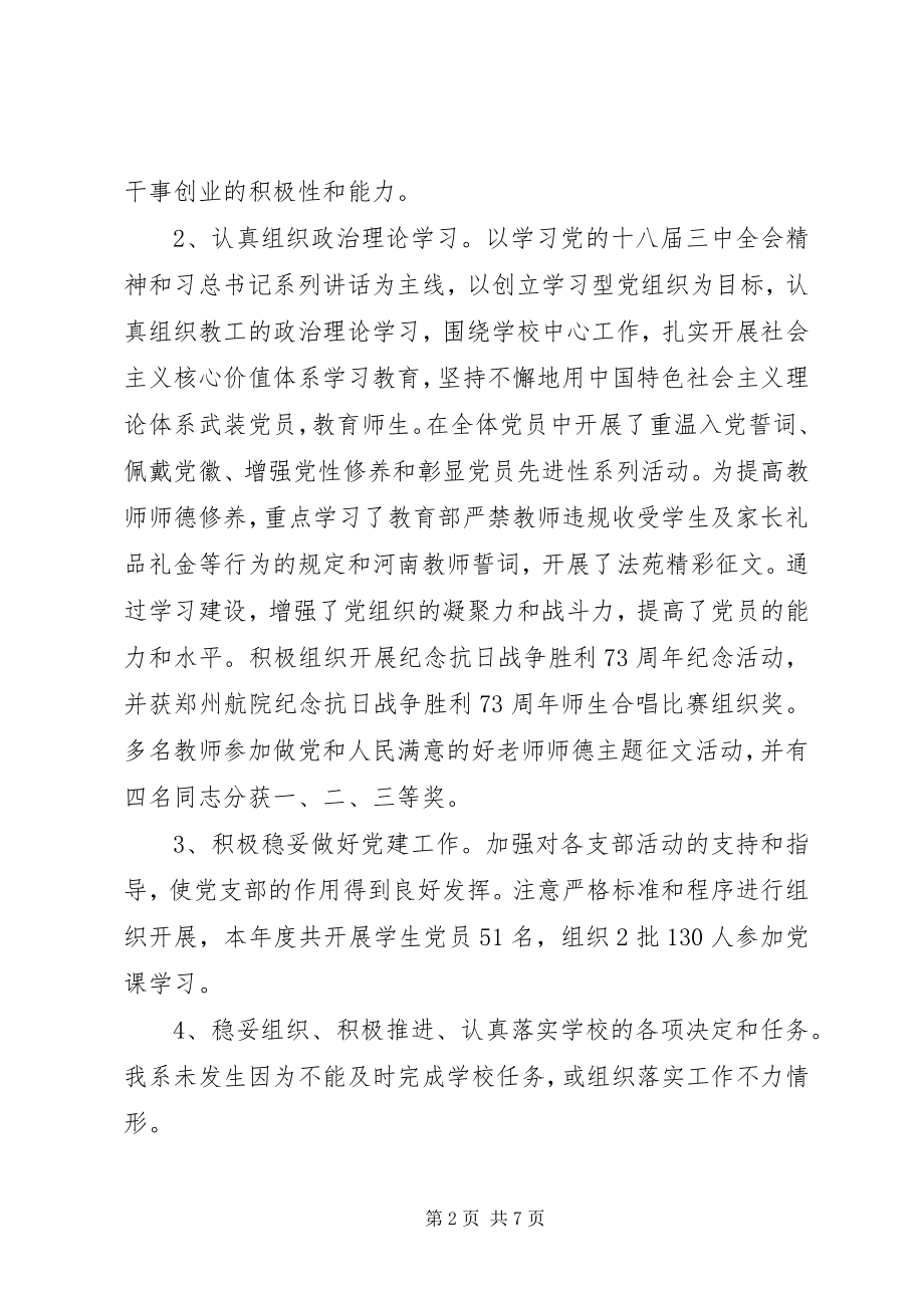 2023年法律系学年工作总结.docx_第2页