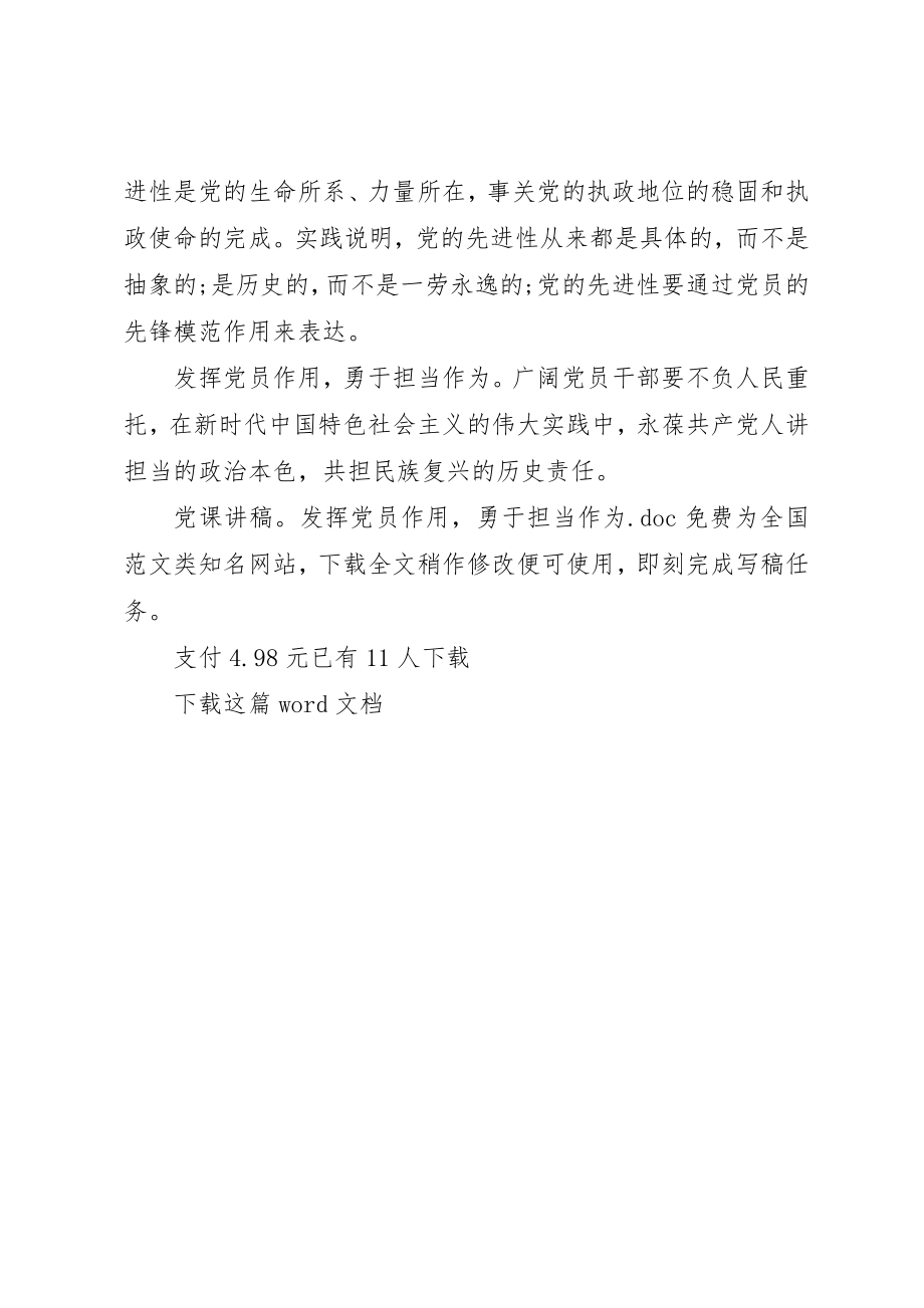 2023年党课讲稿发挥党员作用勇于担当作为.docx_第2页