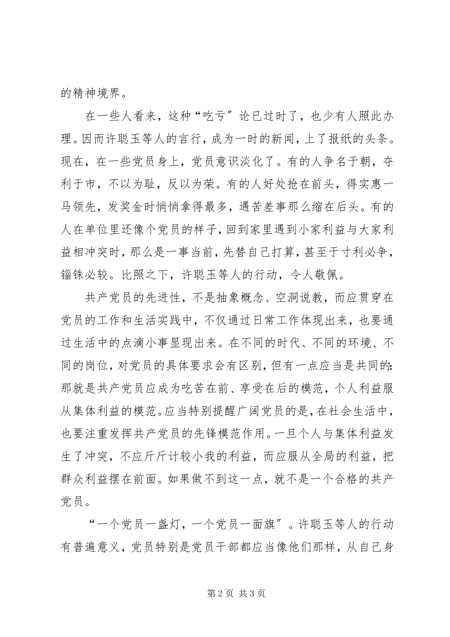 2023年我是党员的涵义.docx_第2页