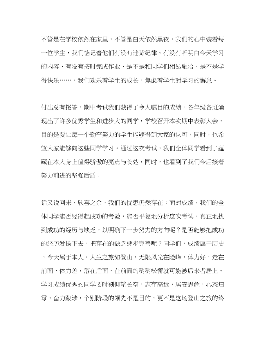 2023年期中考试表彰会教师代表的.docx_第2页