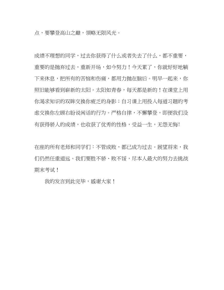 2023年期中考试表彰会教师代表的.docx_第3页