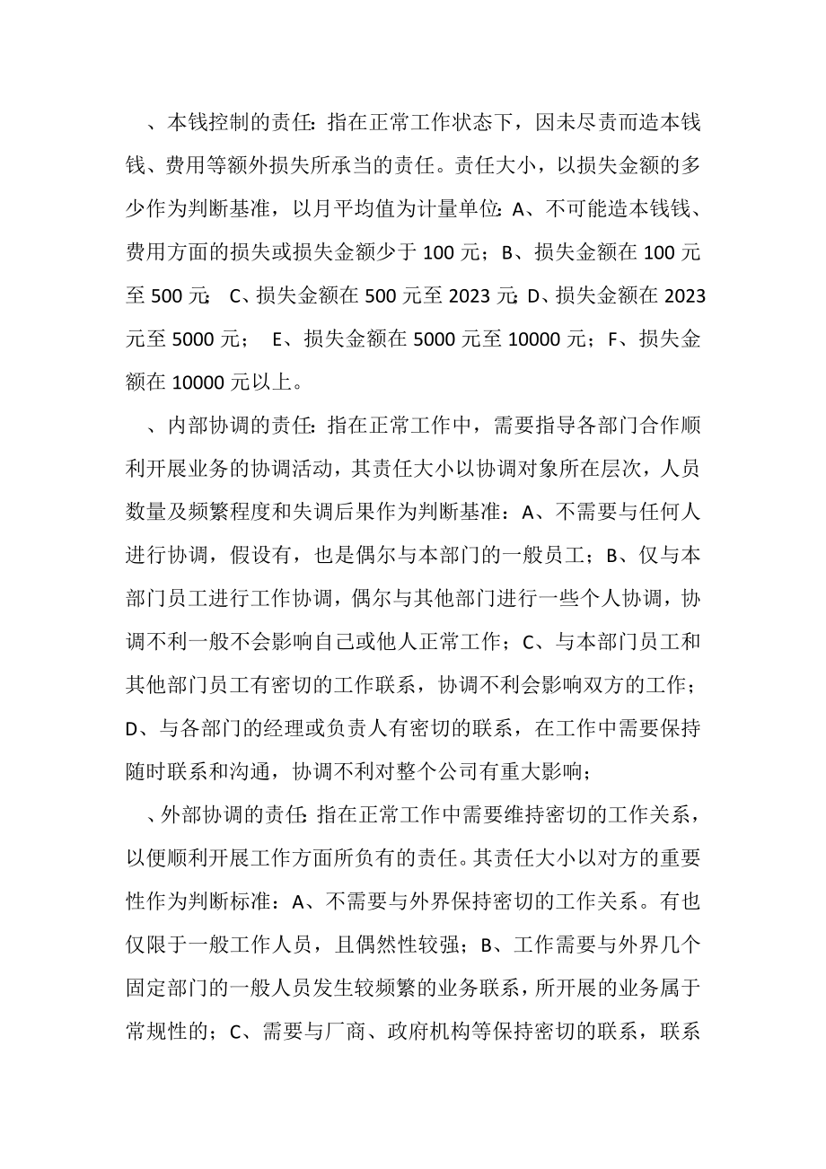 2023年员工满意度及工作岗位分析调查问卷.doc_第2页