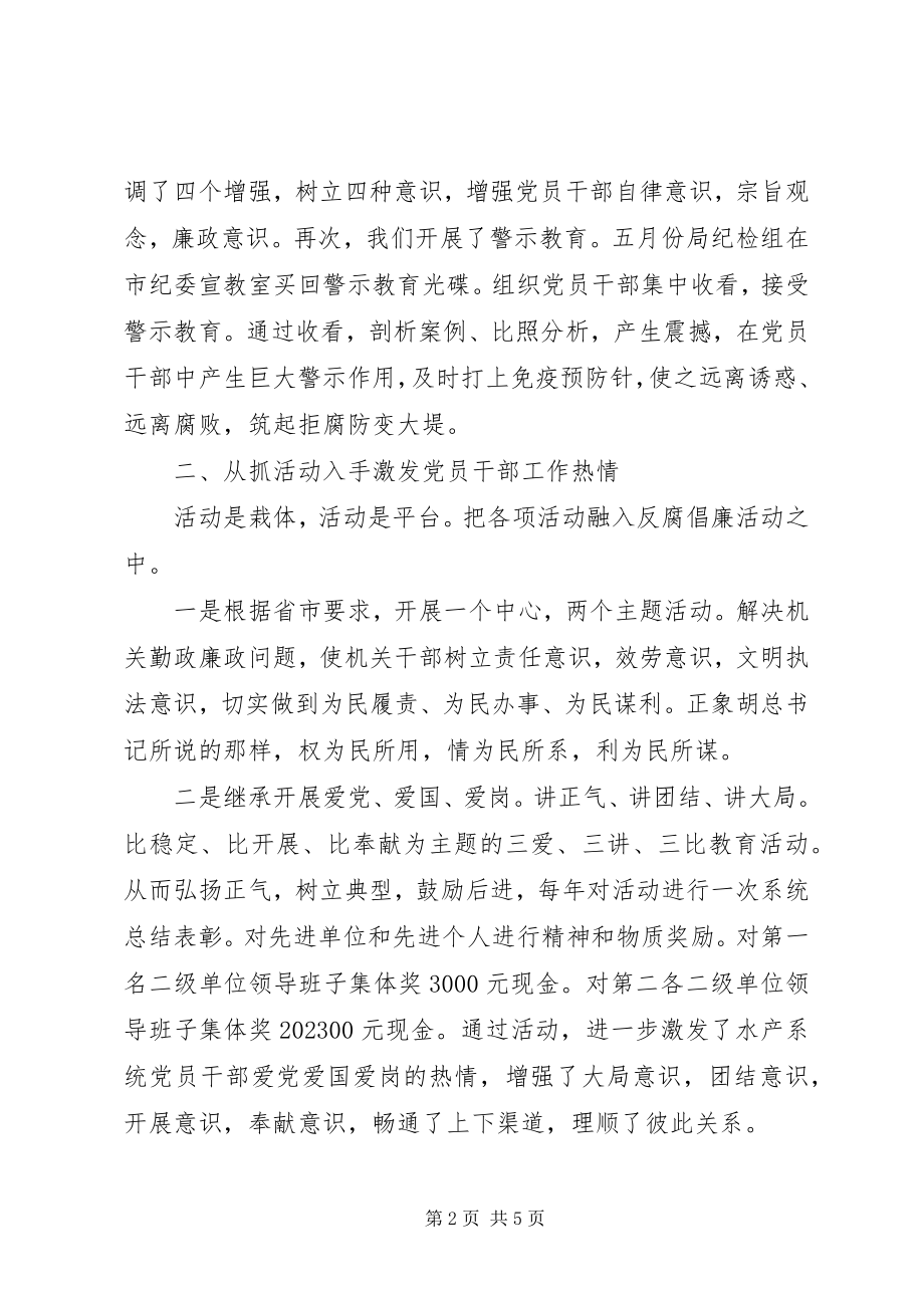 2023年上半年党风廉政假设工作总结.docx_第2页