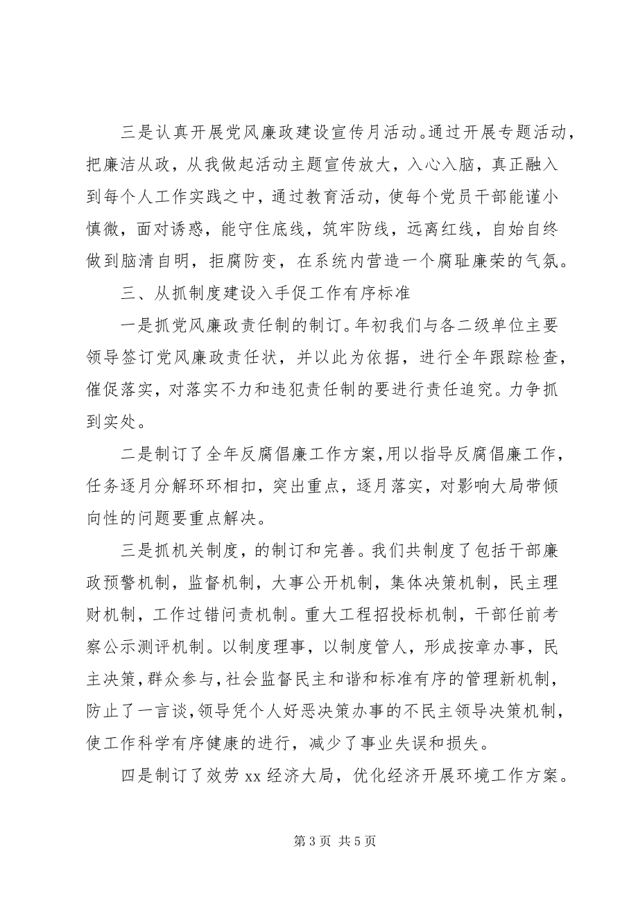 2023年上半年党风廉政假设工作总结.docx_第3页