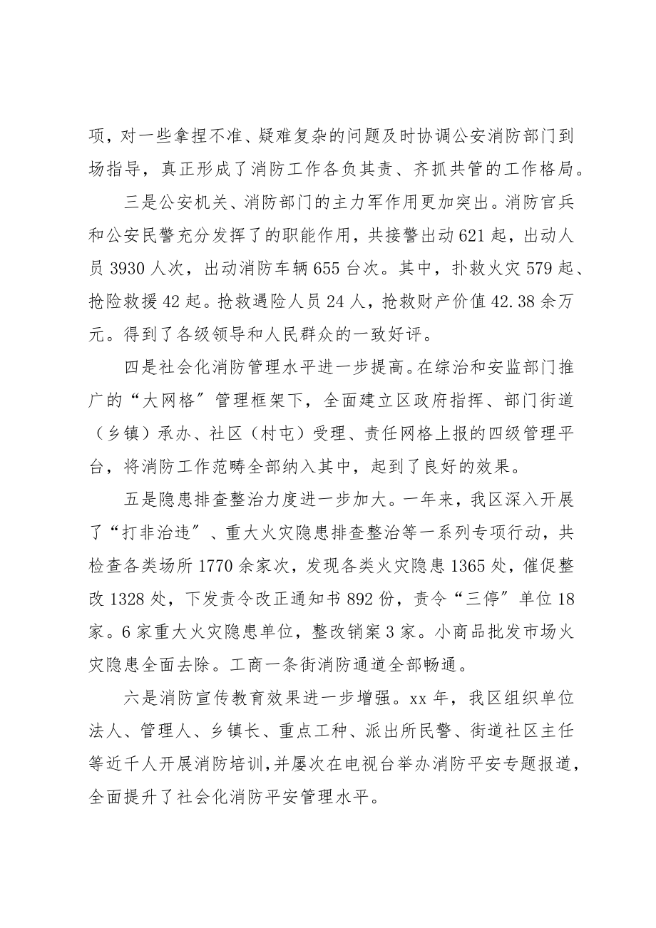 2023年春季防火工作动员大会领导致辞稿新编.docx_第2页