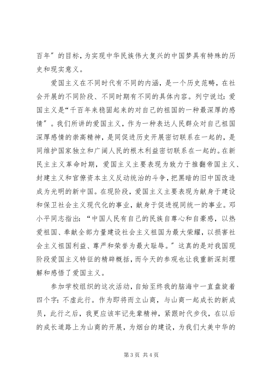 2023年爱国主义教育之行心得体会新编.docx_第3页