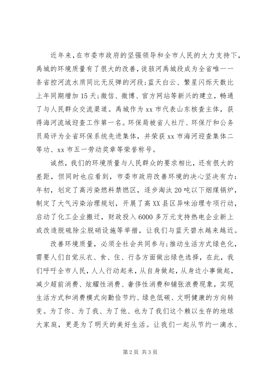 2023年世界环境日倡议书新编.docx_第2页