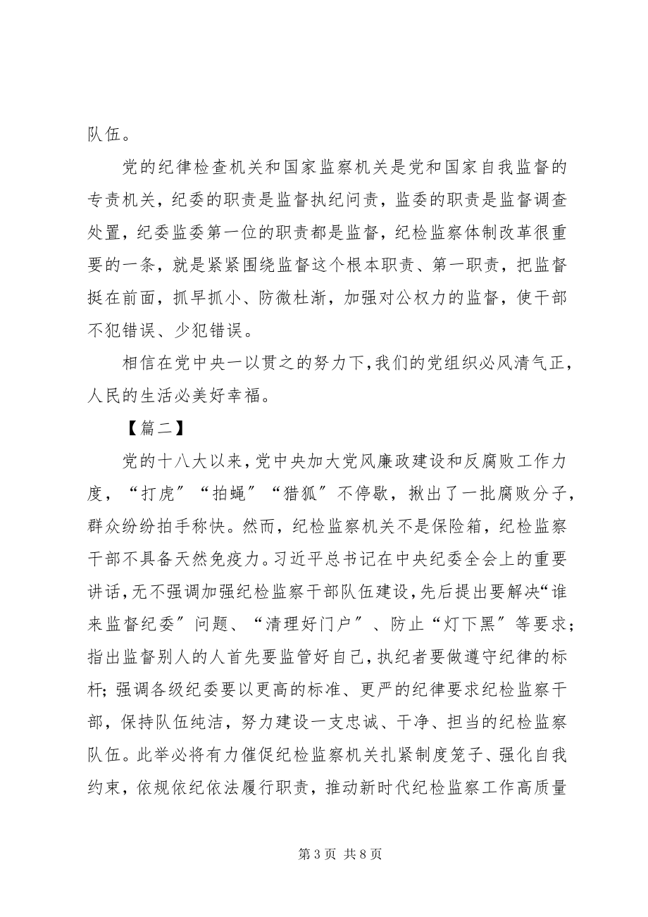 2023年《纪律检查机关监督执纪工作规则》学习心得篇.docx_第3页