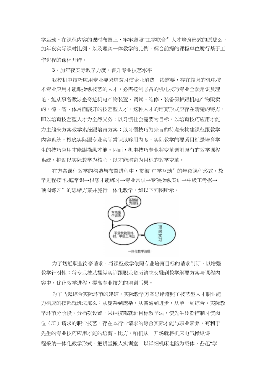 2023年机电技术应用专业教学模式改革方案1.docx_第2页