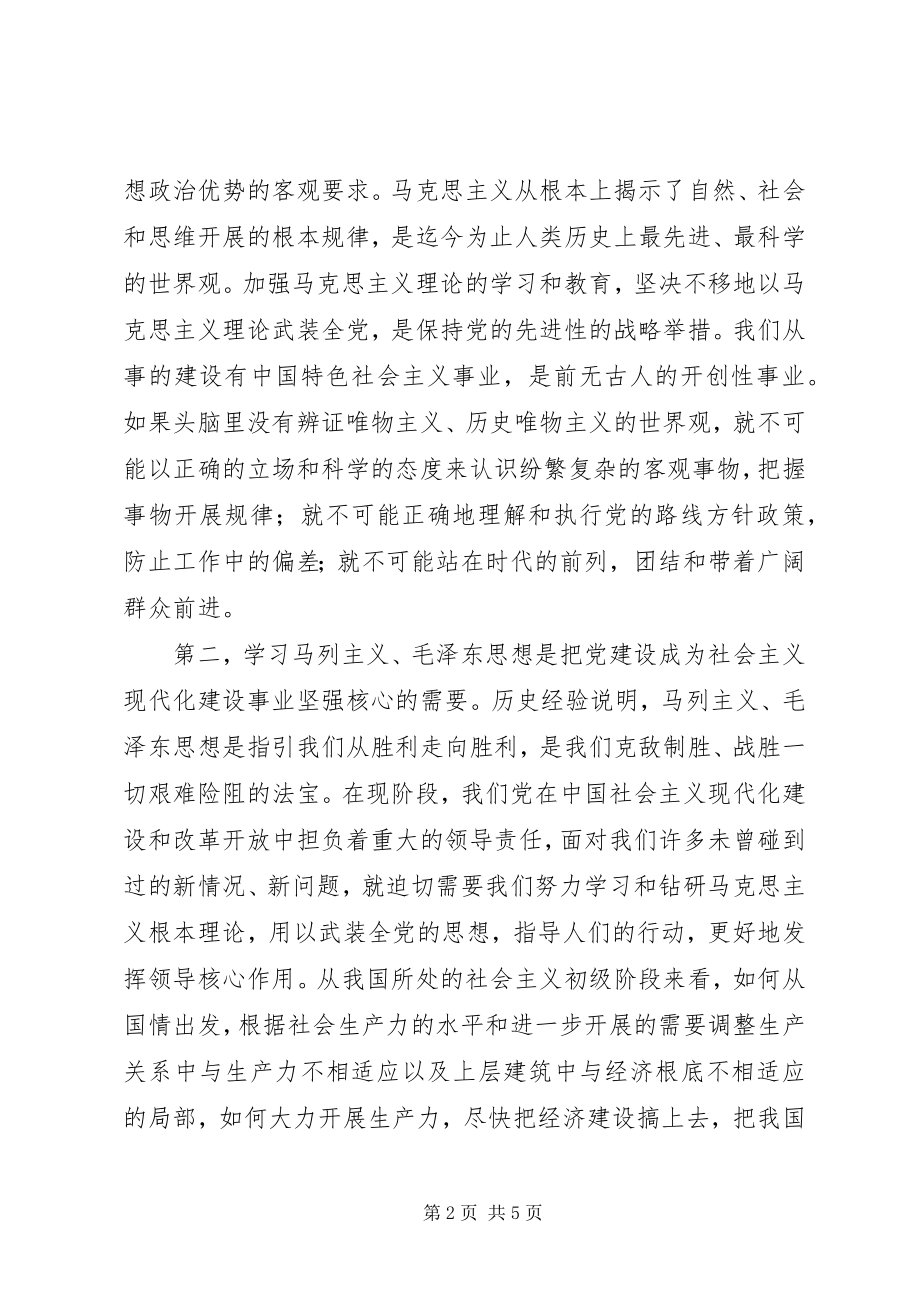 2023年学习马克思主义是共产党员的义务新编.docx_第2页