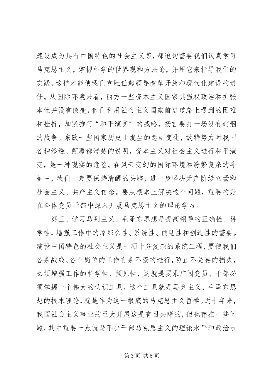 2023年学习马克思主义是共产党员的义务新编.docx_第3页