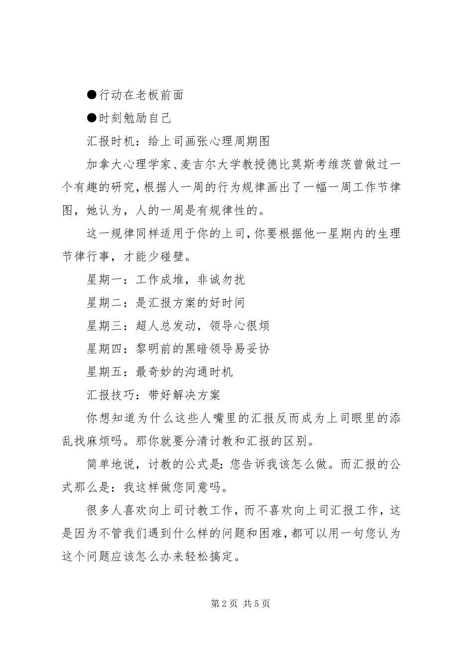 2023年工作汇报的正确打开方式.docx_第2页