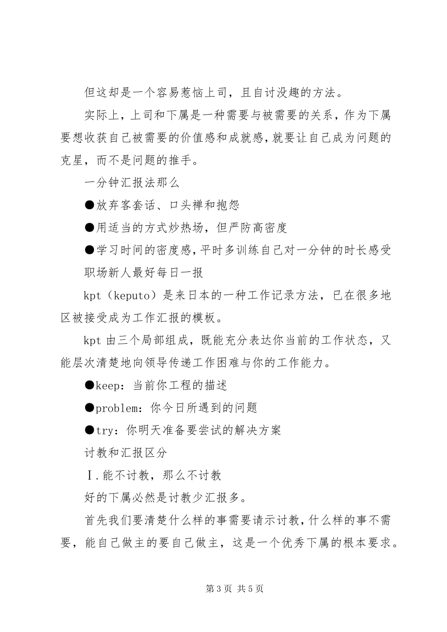 2023年工作汇报的正确打开方式.docx_第3页