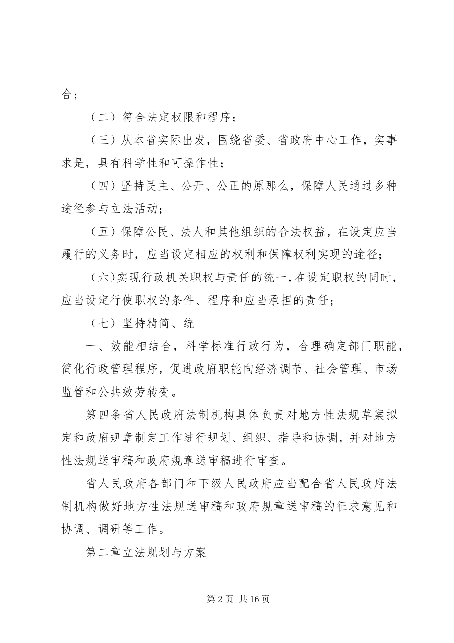 2023年XX省人民政府常务会议审议地方性法规草案和政府规章草案的若干.docx_第2页