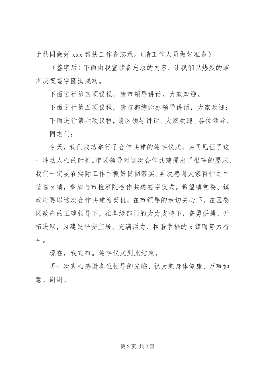 2023年合作共建签字仪式主持词.docx_第2页