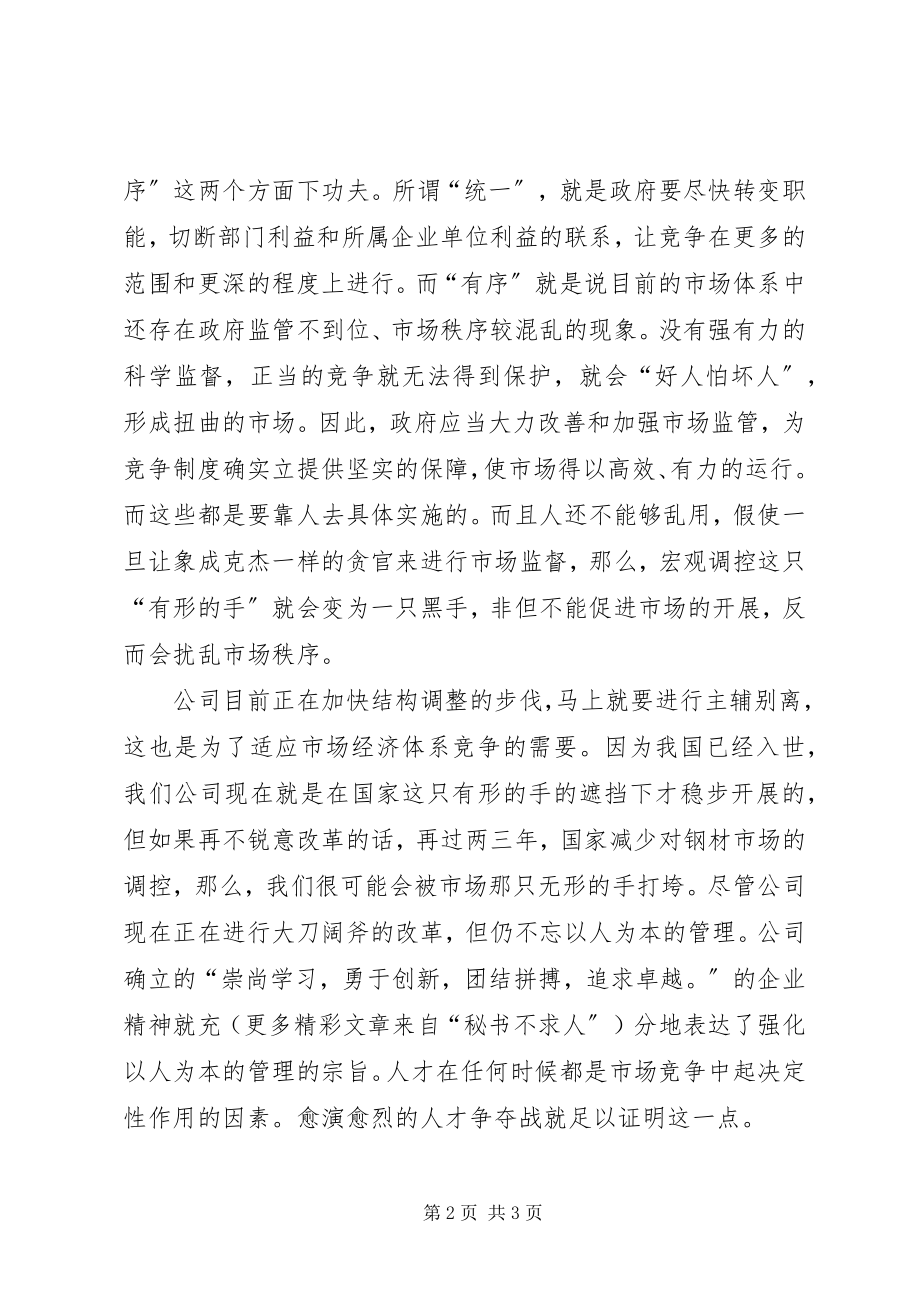 2023年读《有形的手与无形的手》感想.docx_第2页