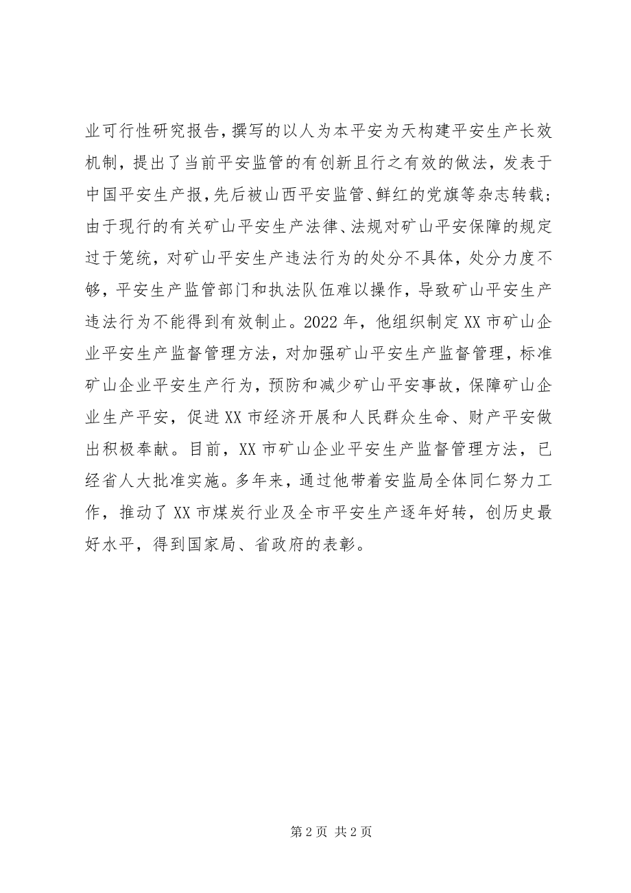 2023年安监先进个人事迹材料新编.docx_第2页