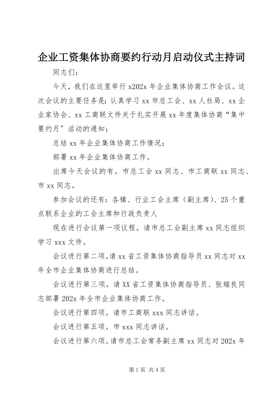 2023年企业工资集体协商要约行动月启动仪式主持词.docx_第1页