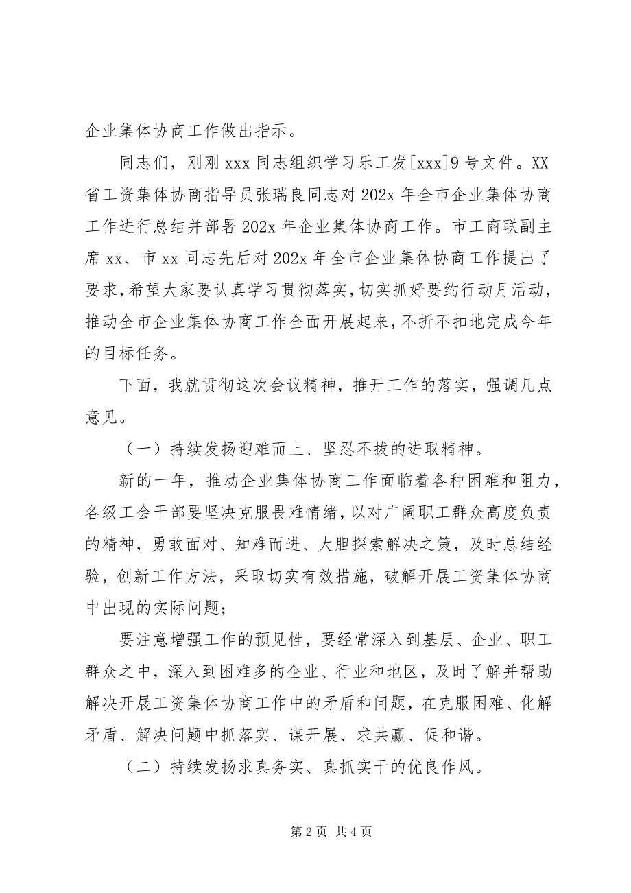 2023年企业工资集体协商要约行动月启动仪式主持词.docx_第2页