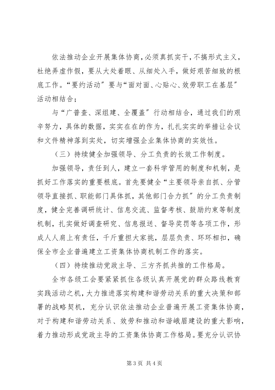 2023年企业工资集体协商要约行动月启动仪式主持词.docx_第3页