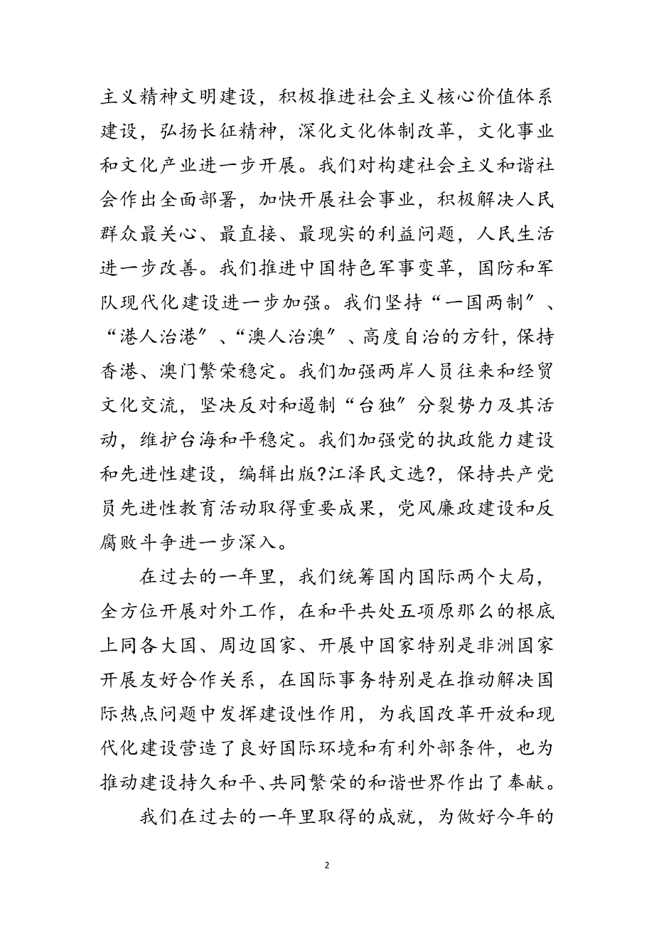 2023年新年茶话会致辞范文.doc_第2页